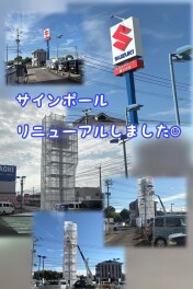 サインポールリニューアルしました！！